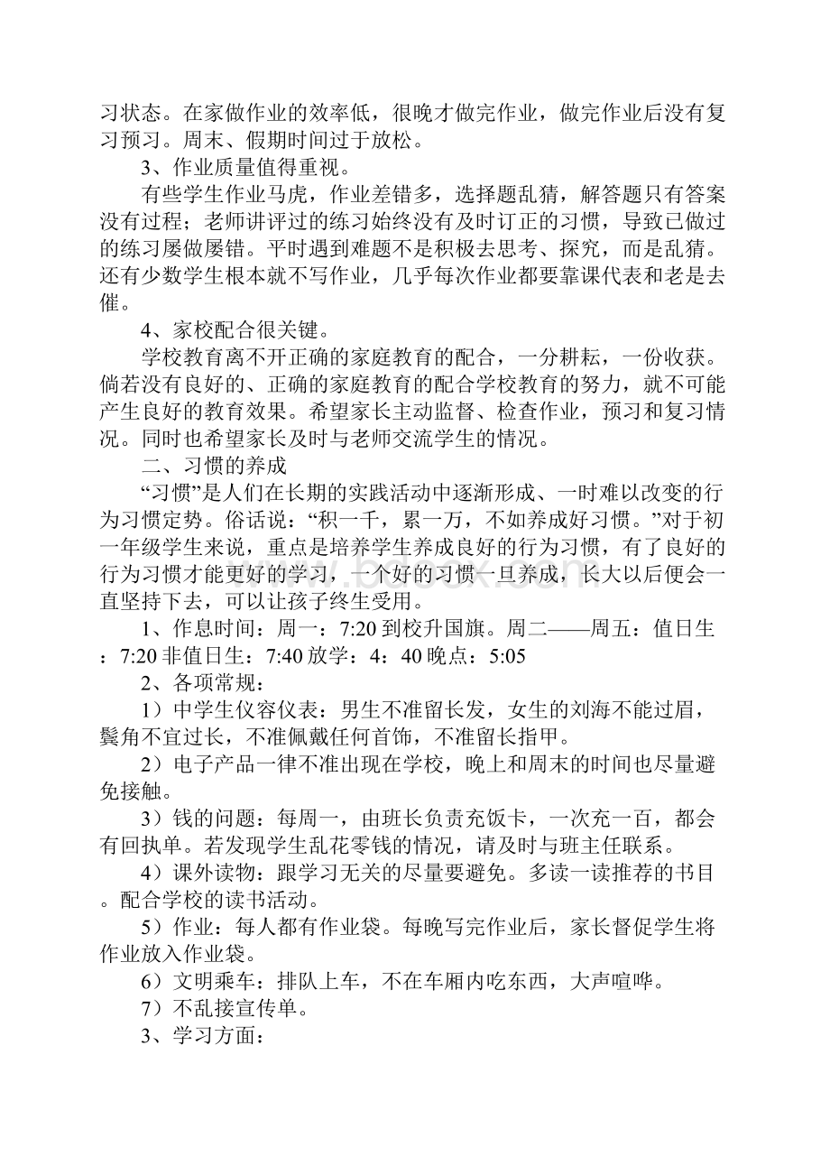 初一下学期期中考试家长会发言稿.docx_第2页