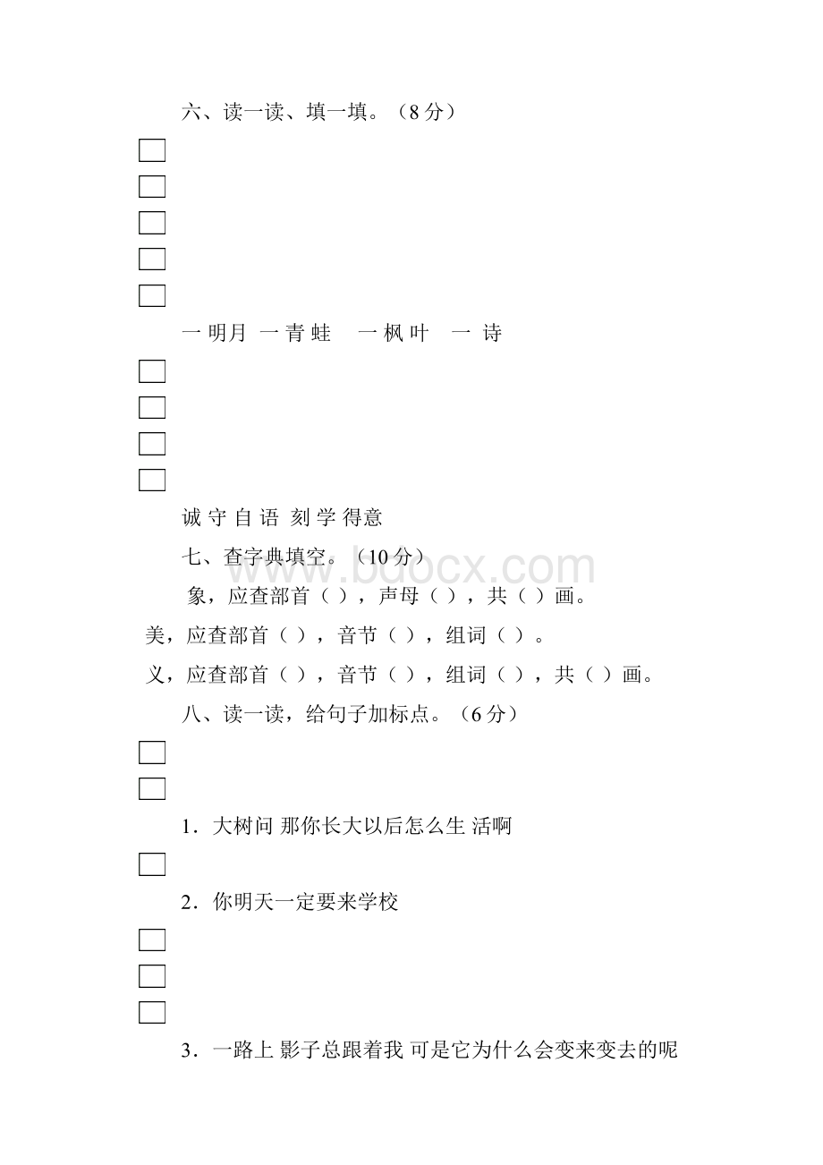 二年级语文上册期中质量检测试题.docx_第3页