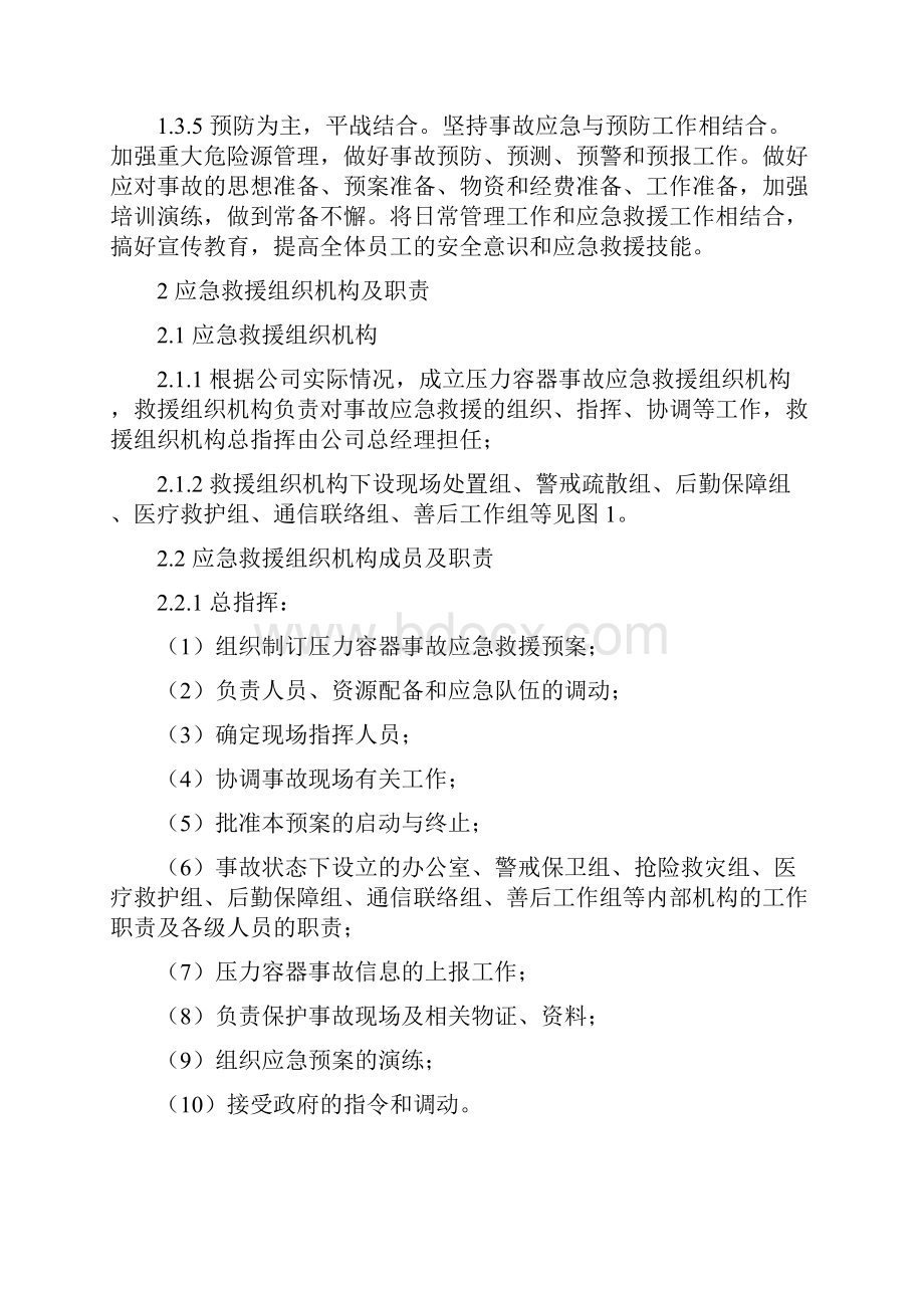 完整版压力容器应急救援预案Word格式文档下载.docx_第2页