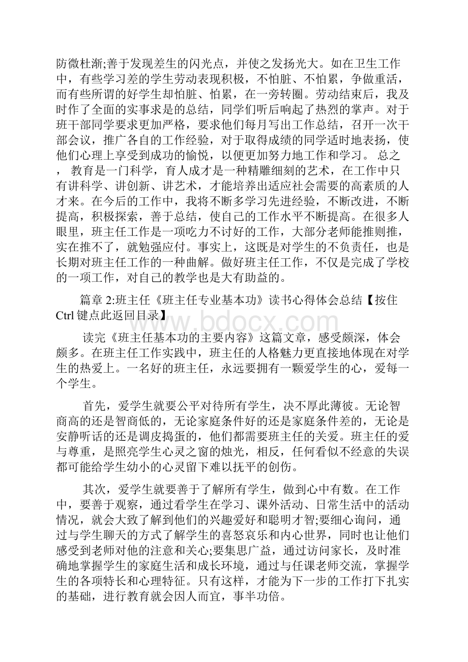 班主任《班主任专业基本功》读书心得体会总结6篇Word文档下载推荐.docx_第3页