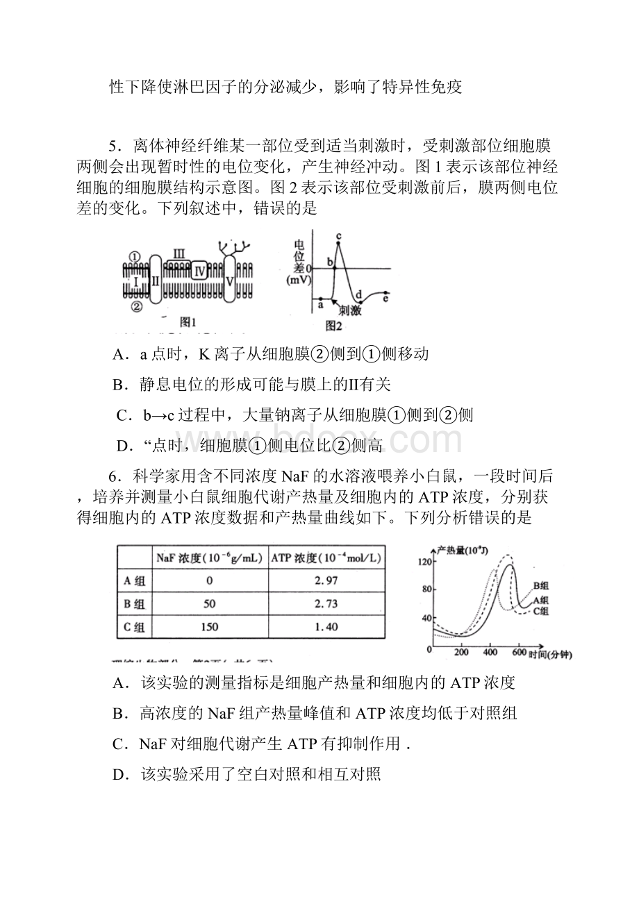 四川省德阳市高中高三二诊二模考试理综物理化学生物试题含答案.docx_第3页