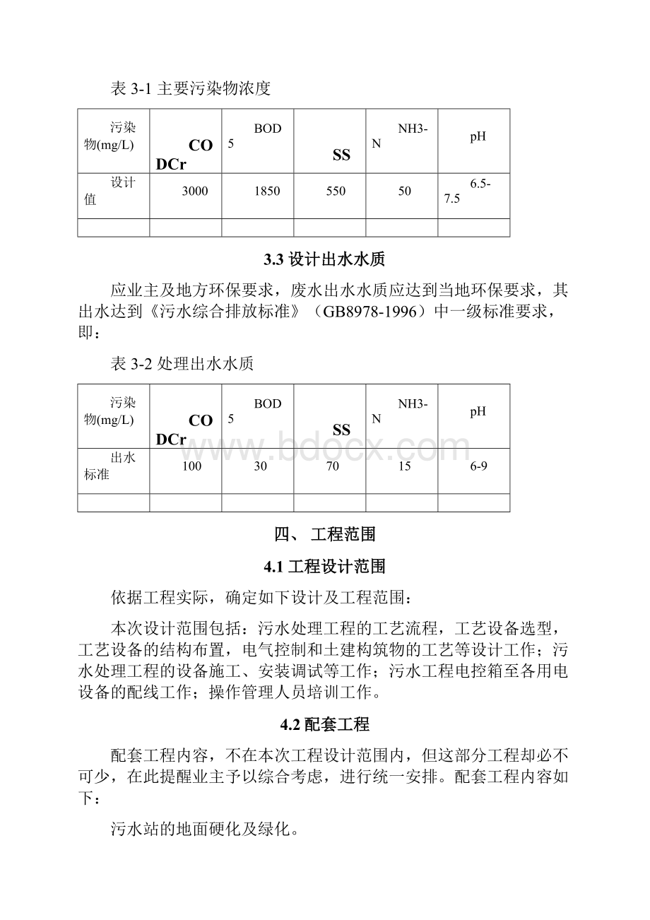 乳酸废水治理方案.docx_第3页