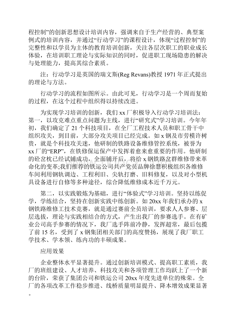 销售培训个人工作总结范文与销售培训工作总结五篇汇编.docx_第3页