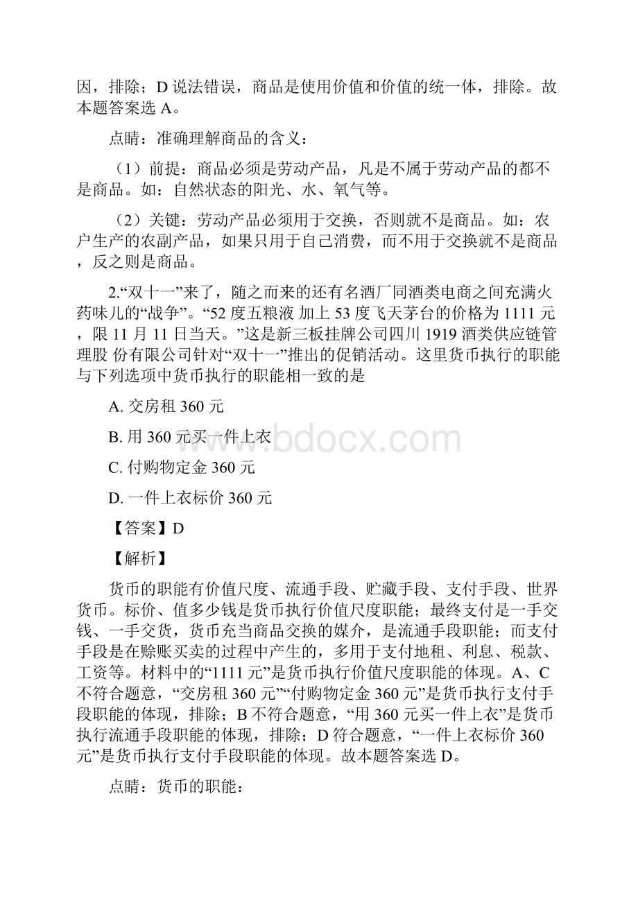 吉林省梅河口市五中学年高一月考政治试题.docx_第2页