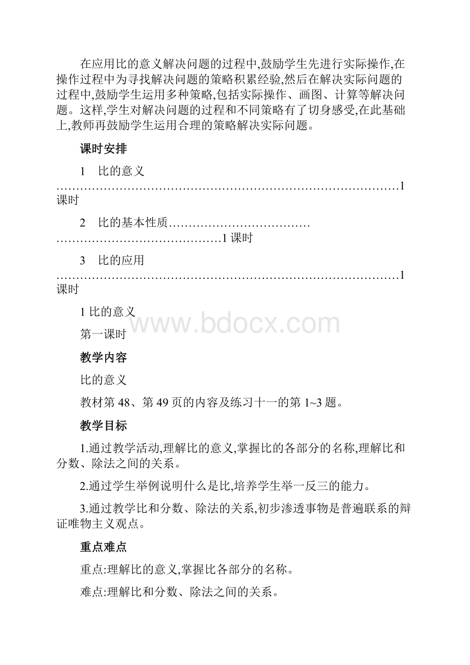 人教版六年级数学上册第四单元 比教案.docx_第2页