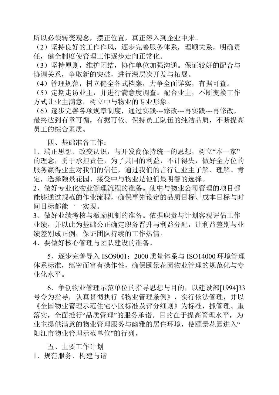 过往经验总结和未来工作计划.docx_第3页