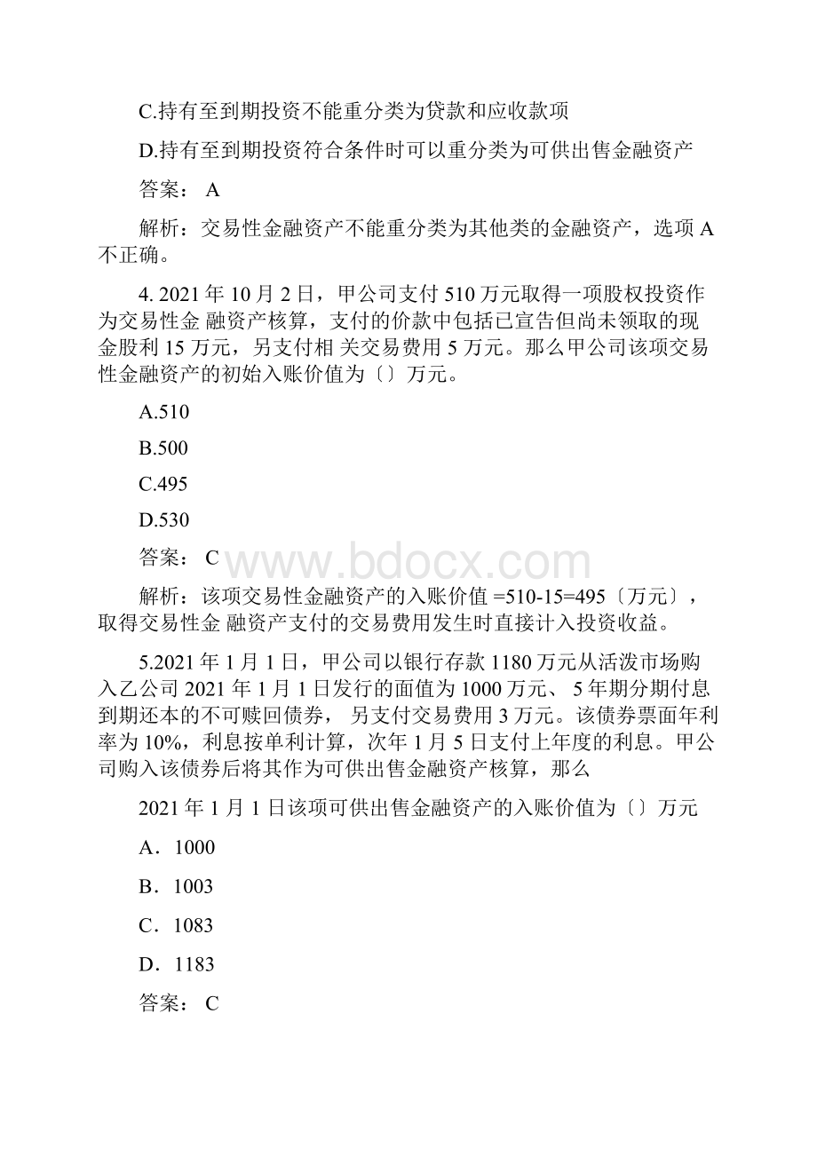 中级会计职称第章金融资产课后习题及答案.docx_第2页