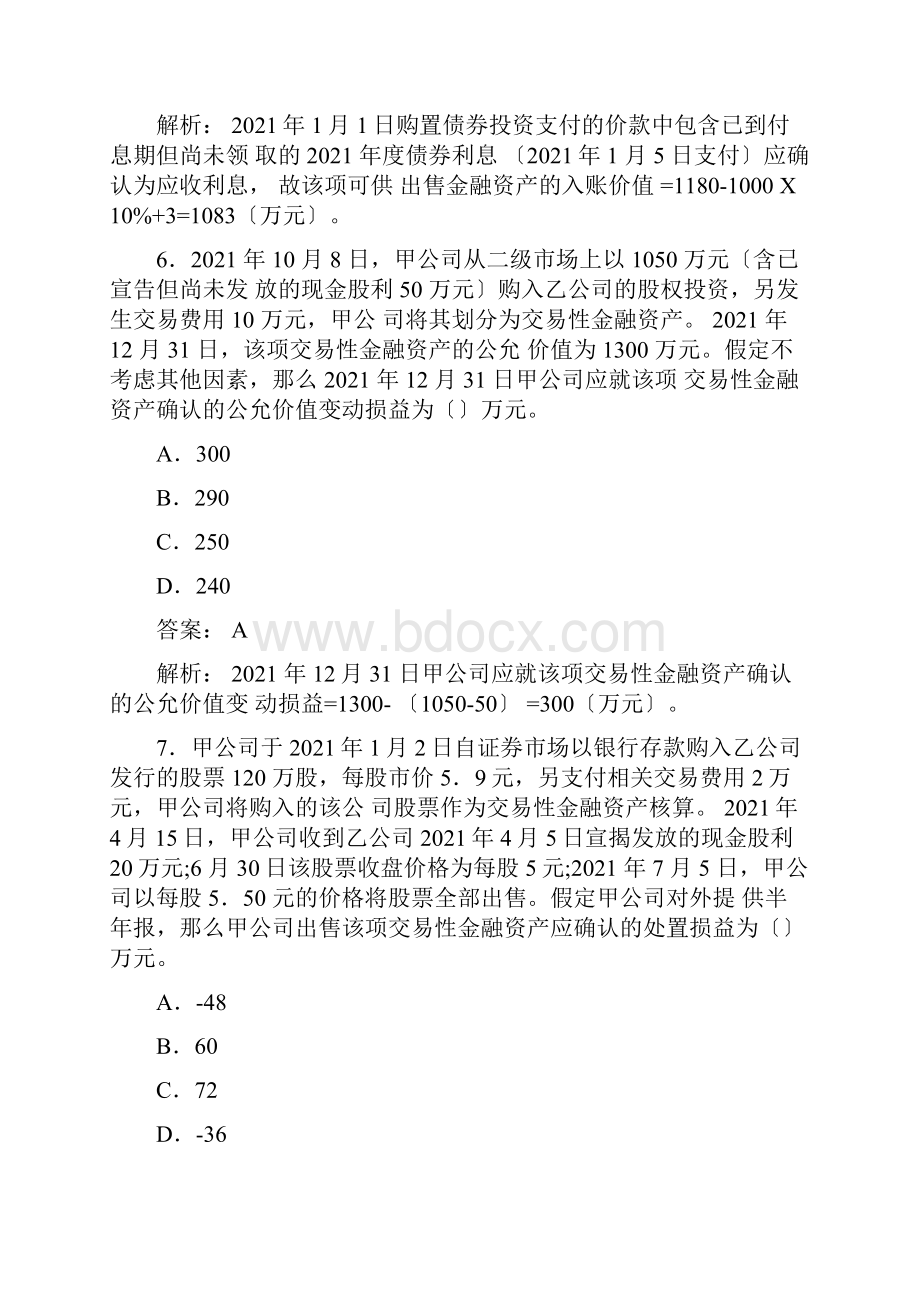 中级会计职称第章金融资产课后习题及答案.docx_第3页