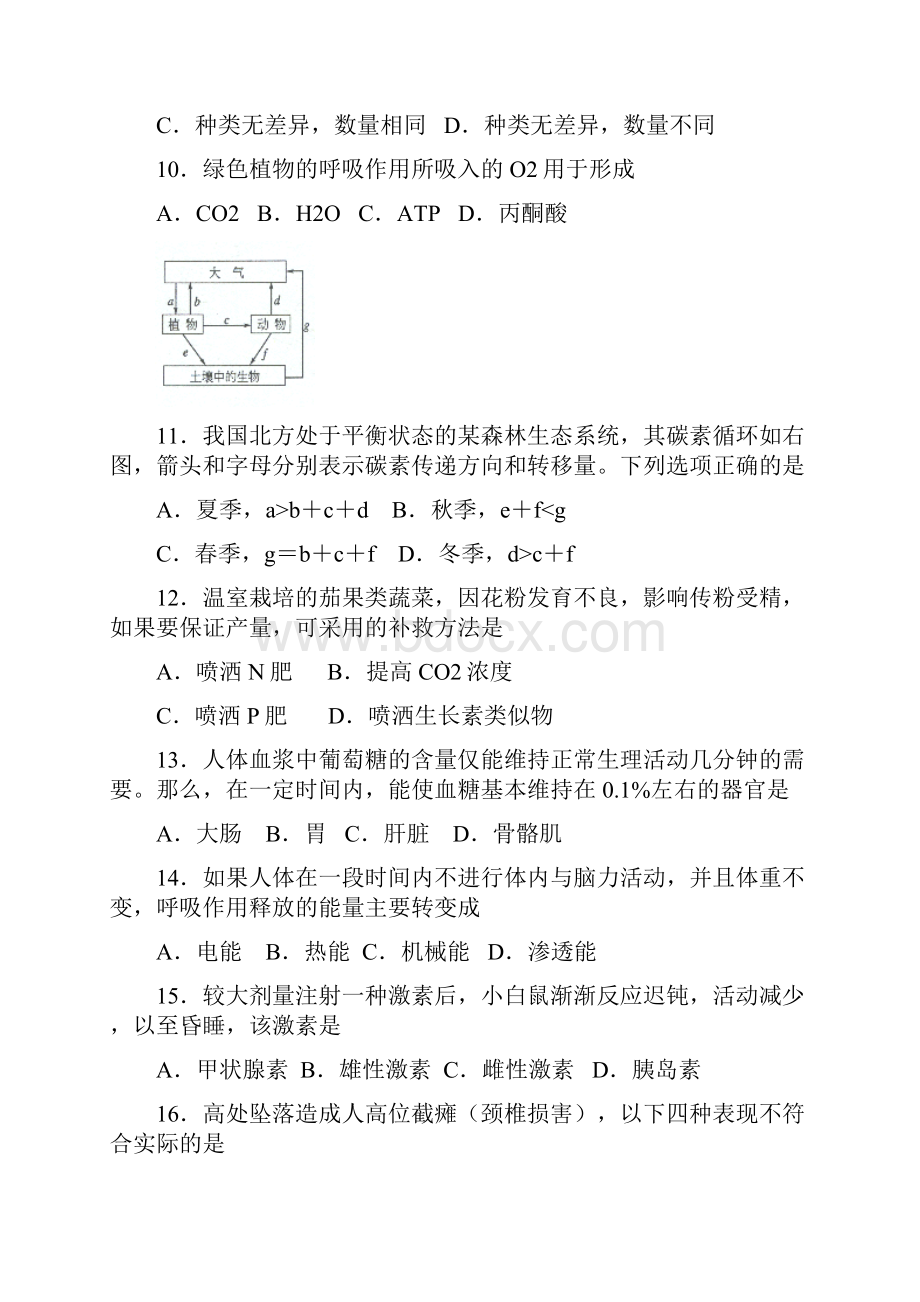 高考历年生物真题汇编全国普通高等学校招生统一考试生物单科试题广东河南卷.docx_第3页