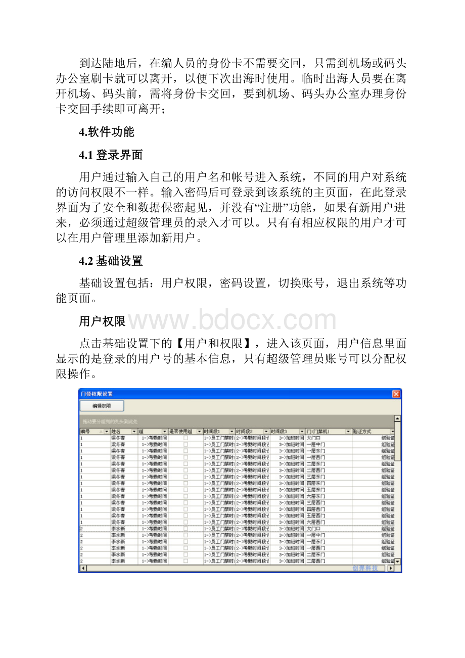 海上钻井平台出海审批流程设计文档格式.docx_第3页