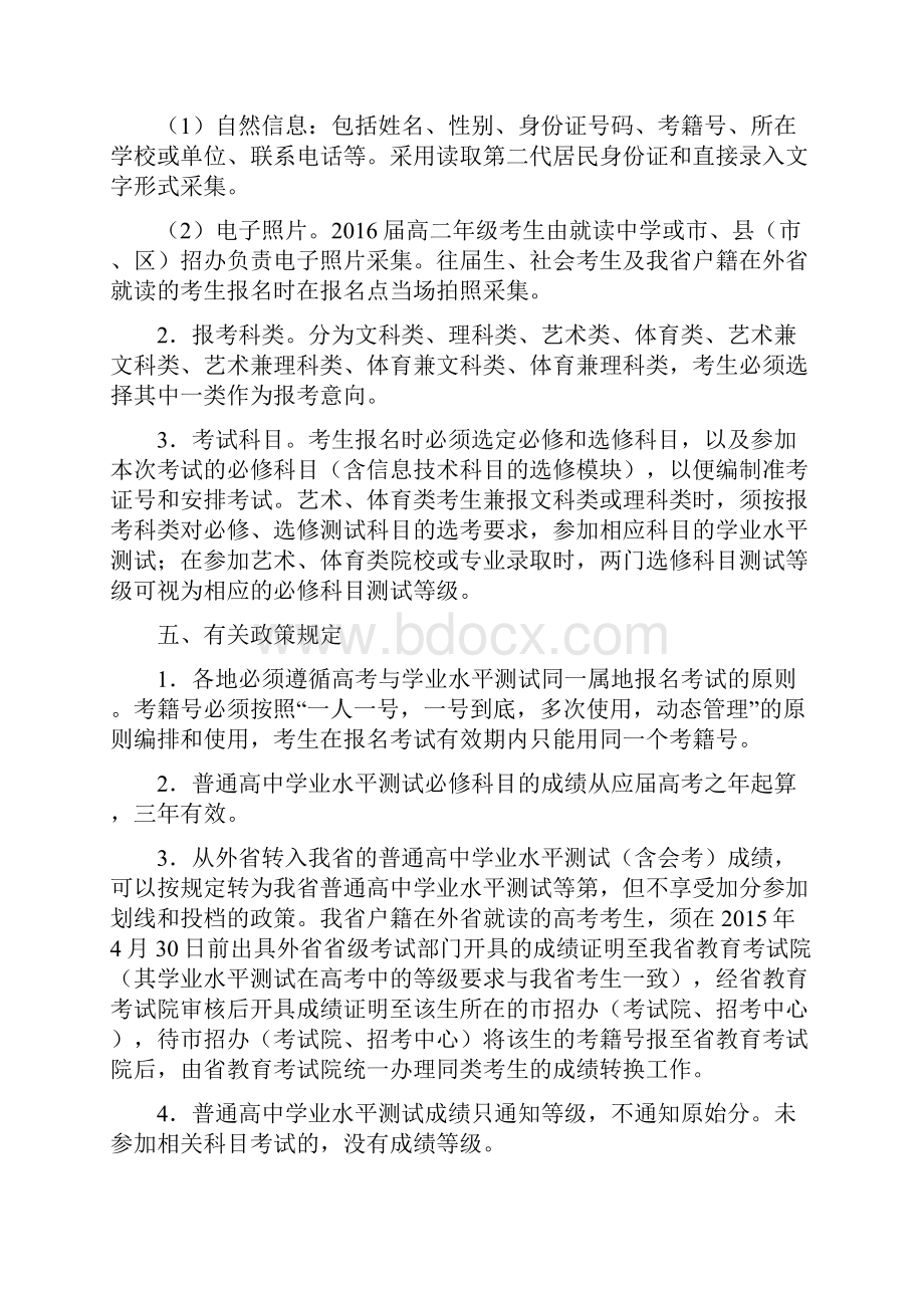 江苏省普通高中学业水平测试必修科目考试报名办法.docx_第3页