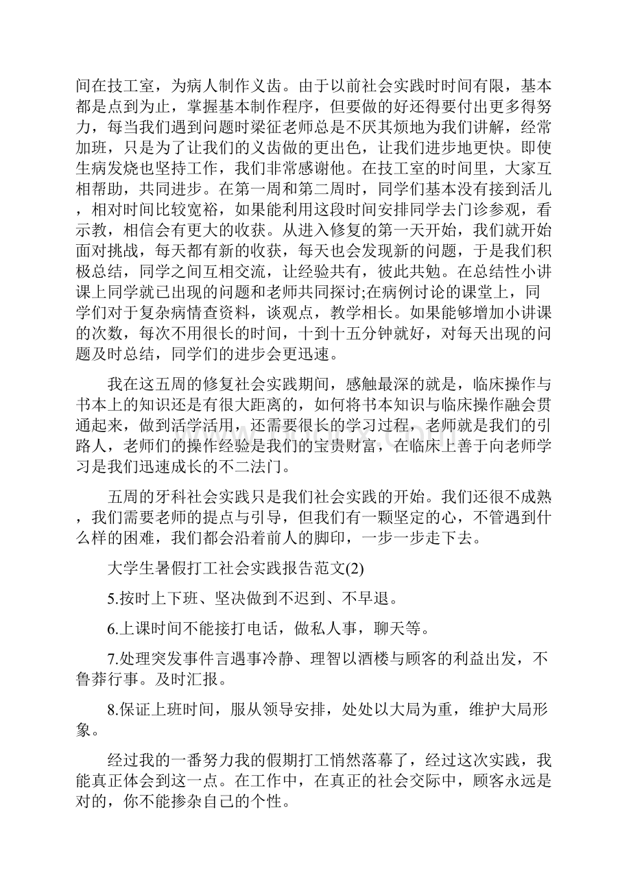 牙科医师社会实践报告.docx_第2页