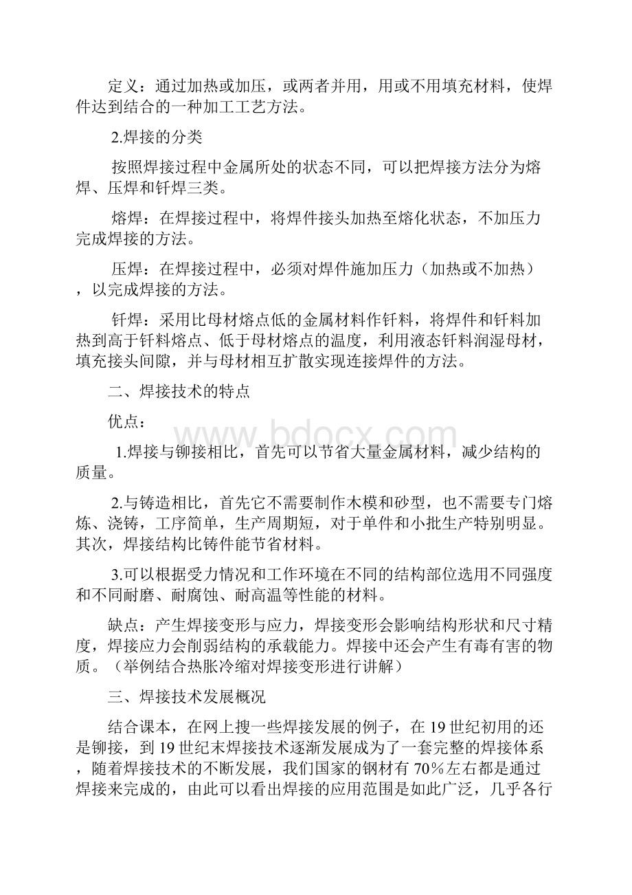 焊工工艺学教案.docx_第2页