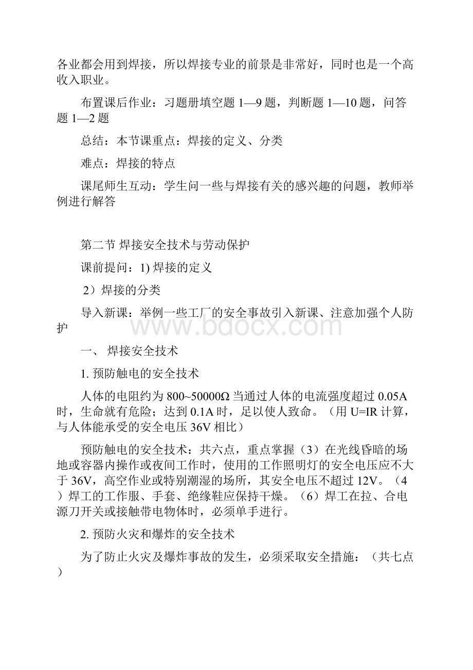 焊工工艺学教案.docx_第3页