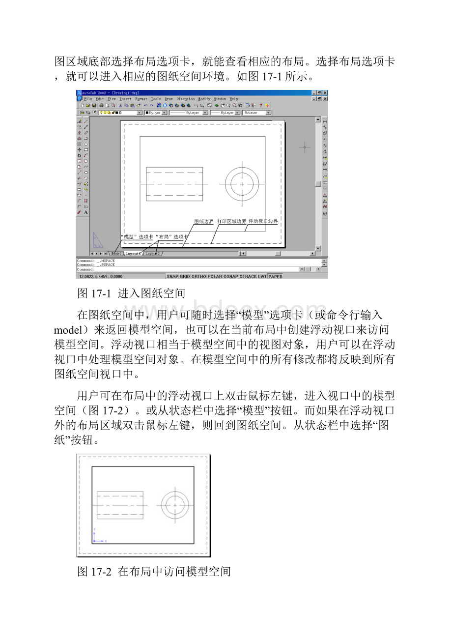 布局与打印讲解.docx_第3页