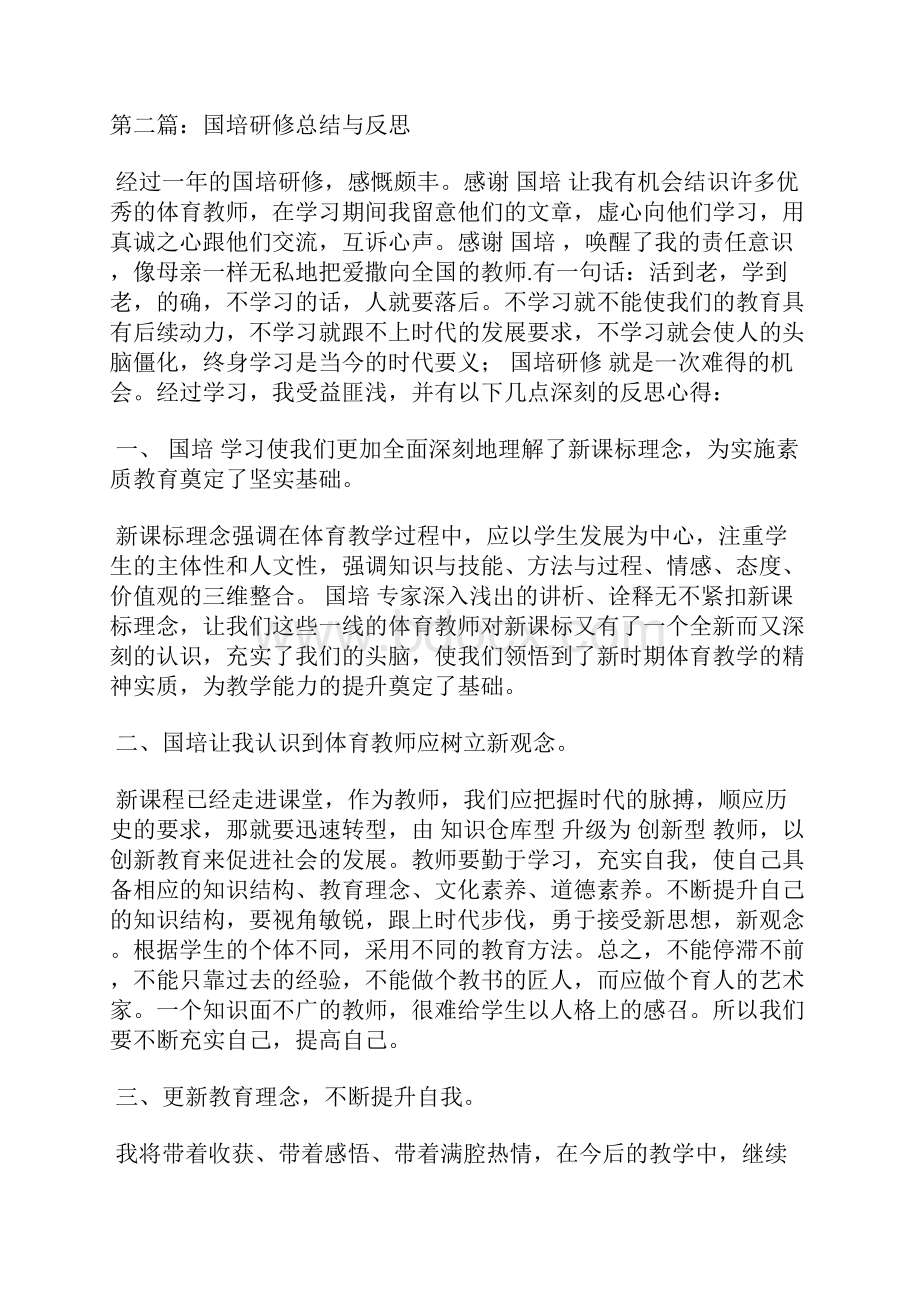 国培研修总结与反思.docx_第3页