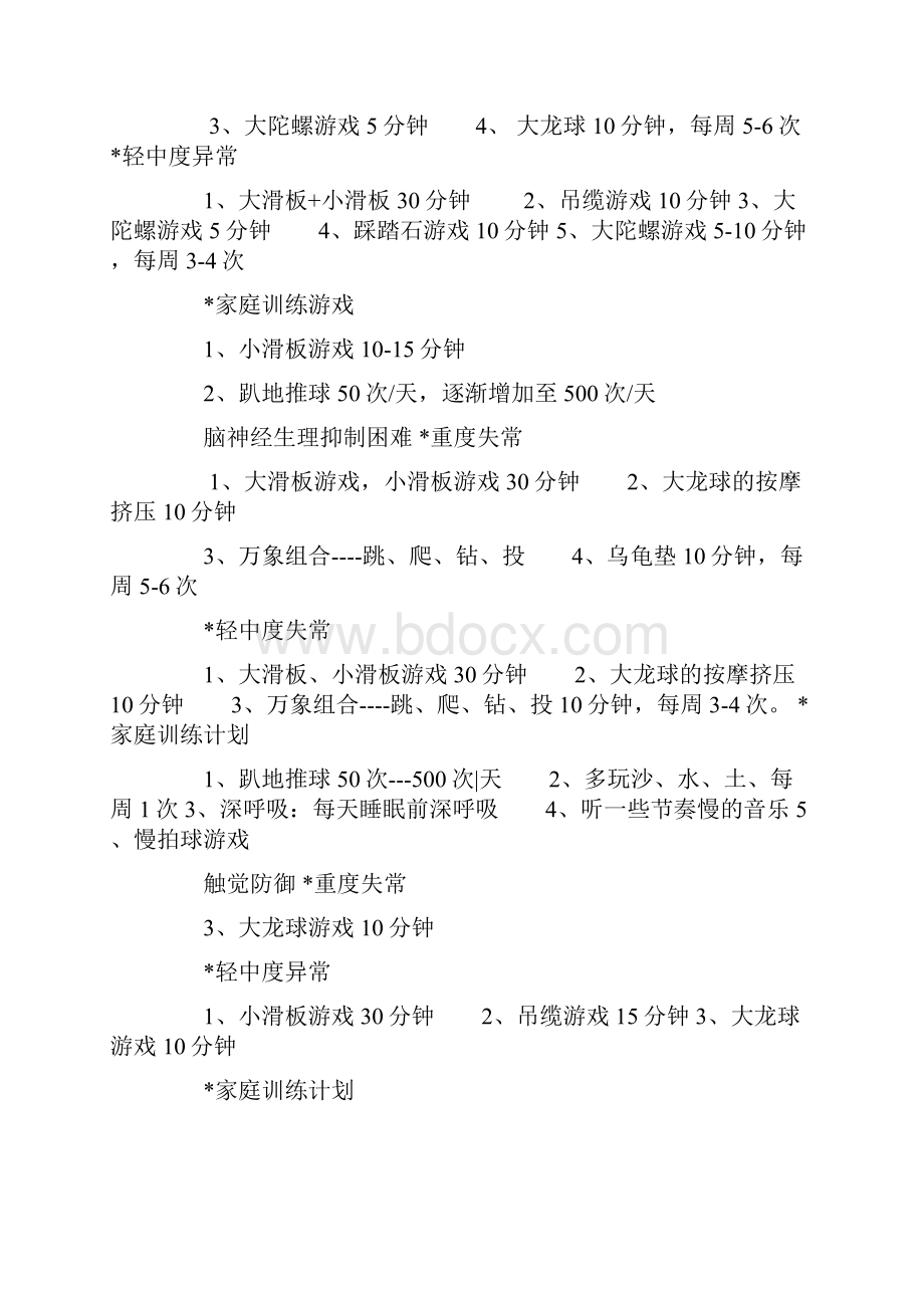 感统训练教案.docx_第2页