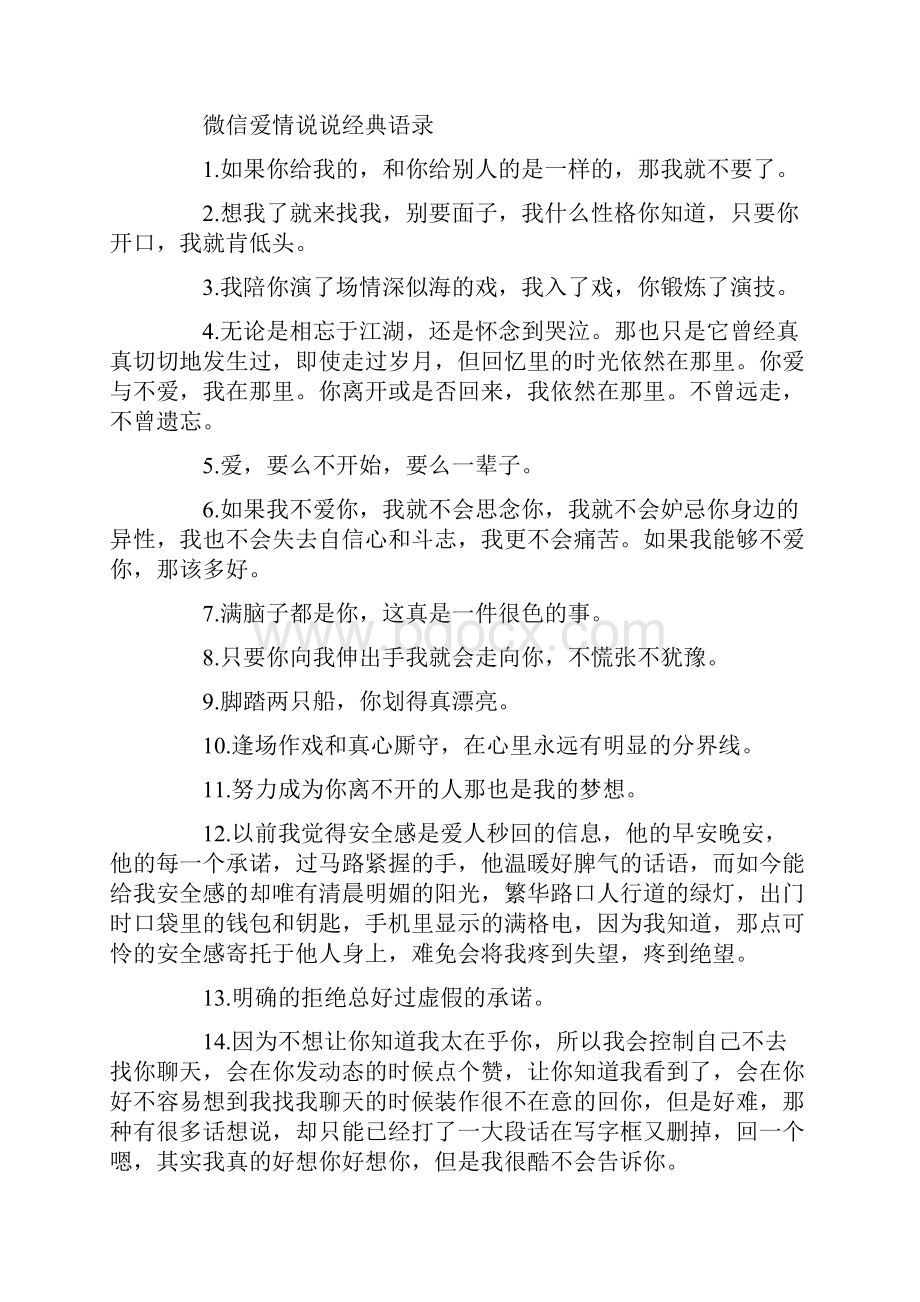 关于爱情的微信句子6.docx_第3页