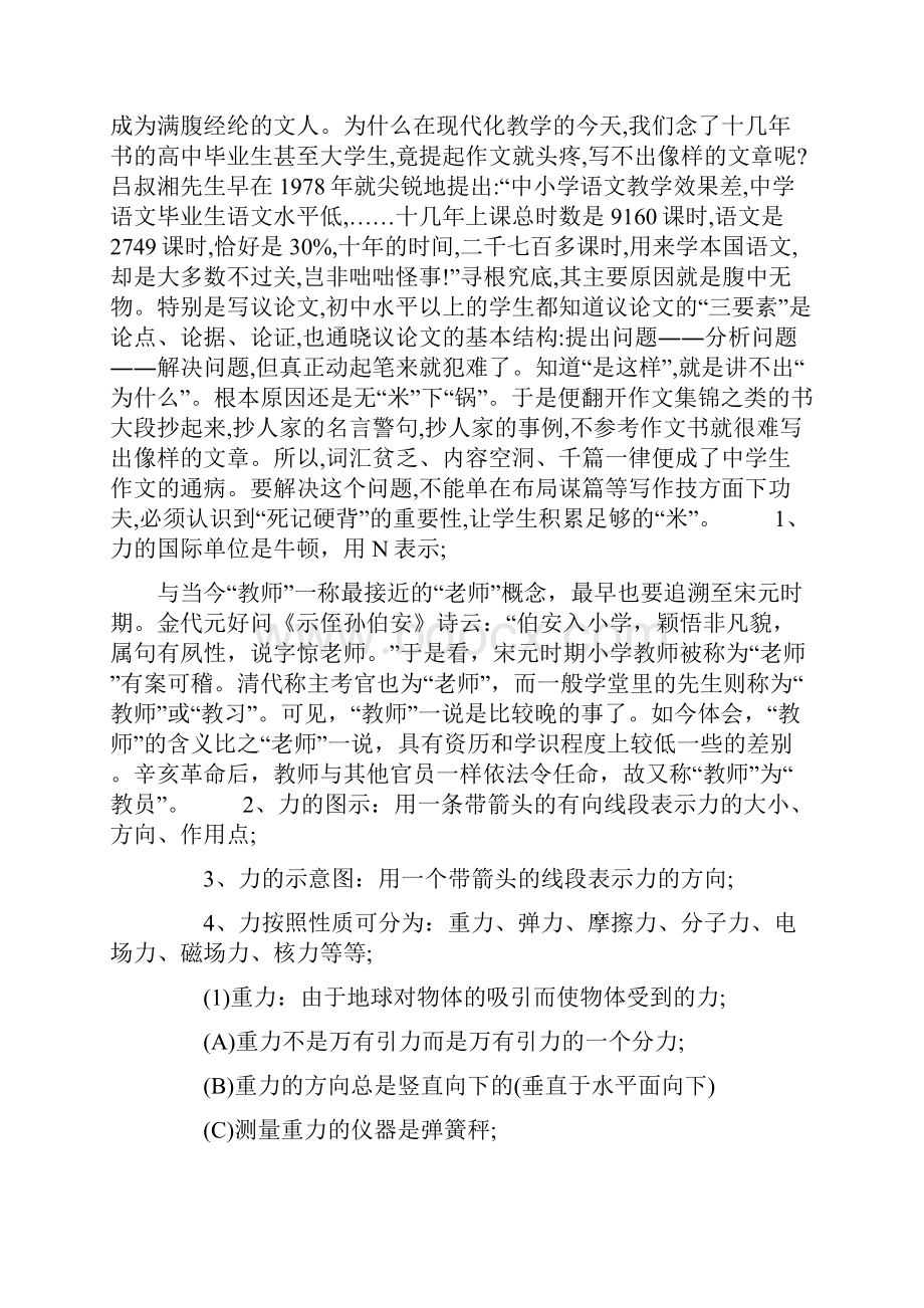 高中物理会考知识点总结人教版文档资料.docx_第2页