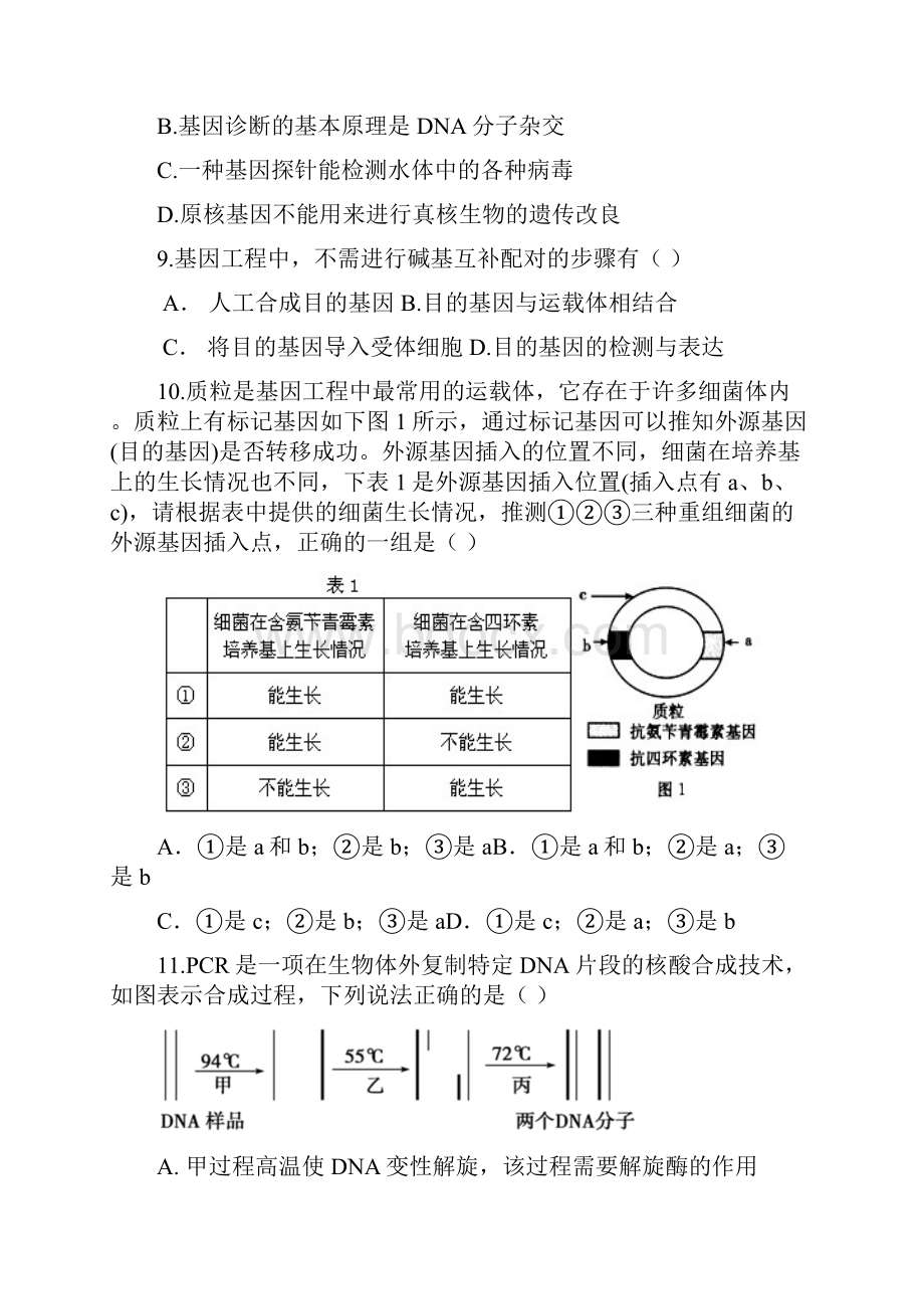 广东省汕头市学年高二下学期期中考试生物有答案.docx_第3页