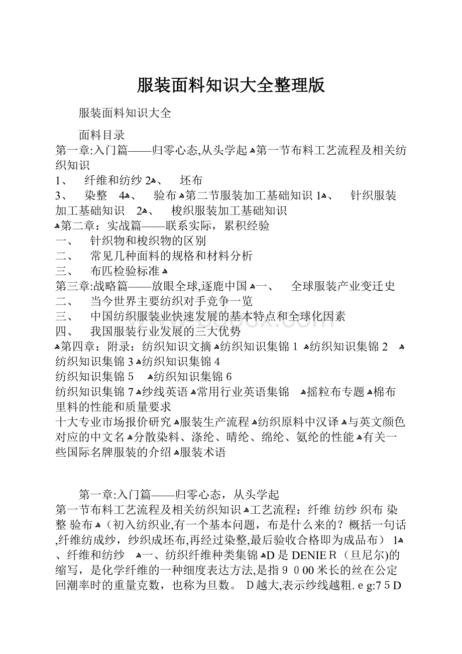 服装面料知识大全整理版.docx