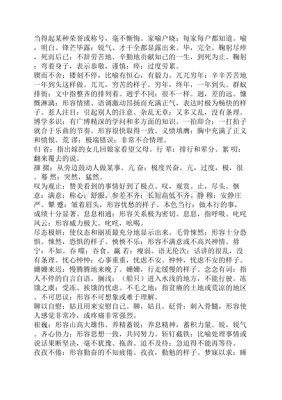 初一下册语文复习资料浙教版.docx_第3页