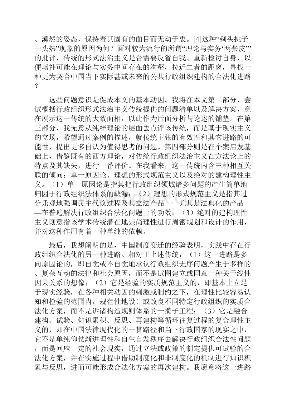 公共行政组织建构的合法化进路重新检视行政组织形式法治主Word格式文档下载.docx_第2页