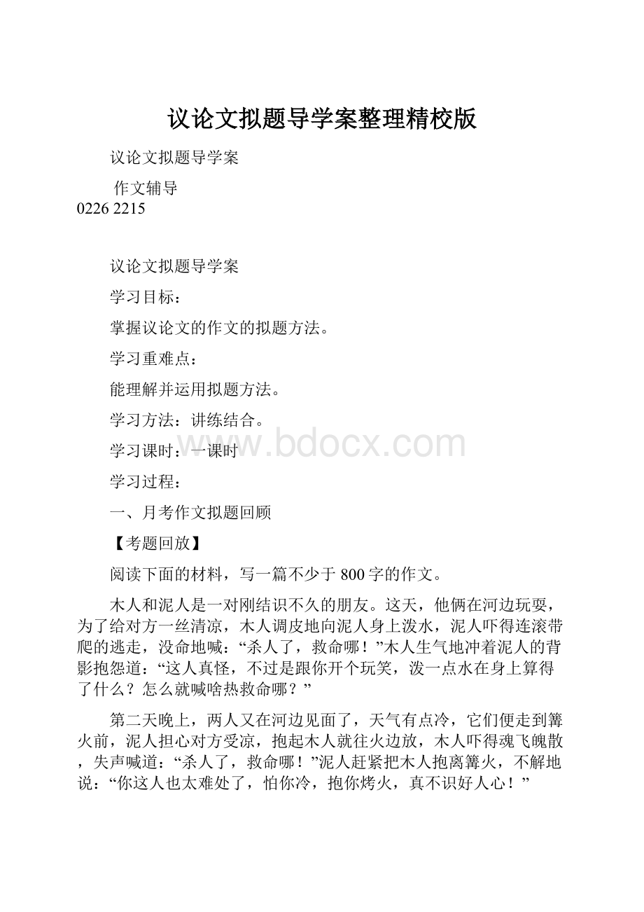 议论文拟题导学案整理精校版.docx