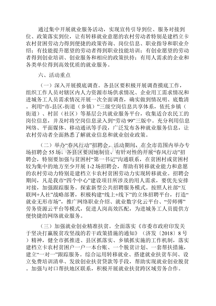 春风行动活动方案.docx_第2页