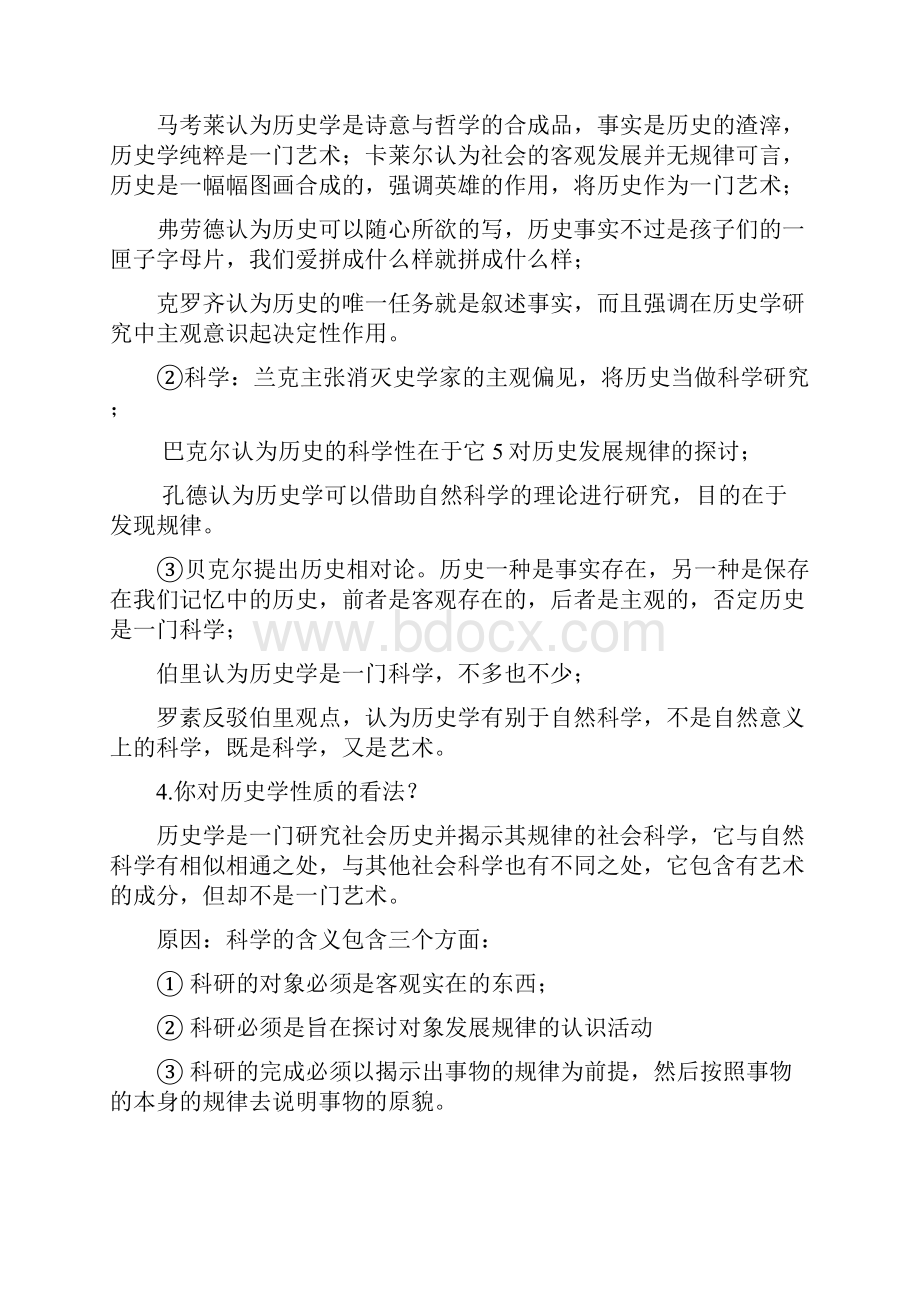 自考史学概论考试重点Word文档格式.docx_第2页