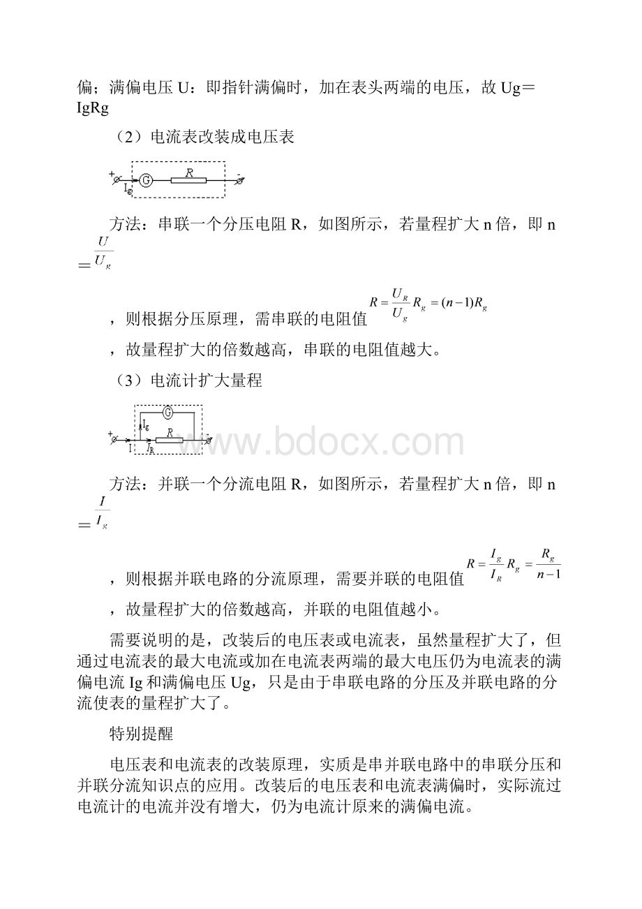 《点亮高考》物理系列教案82《电流表和电压表电阻的测量》.docx_第2页