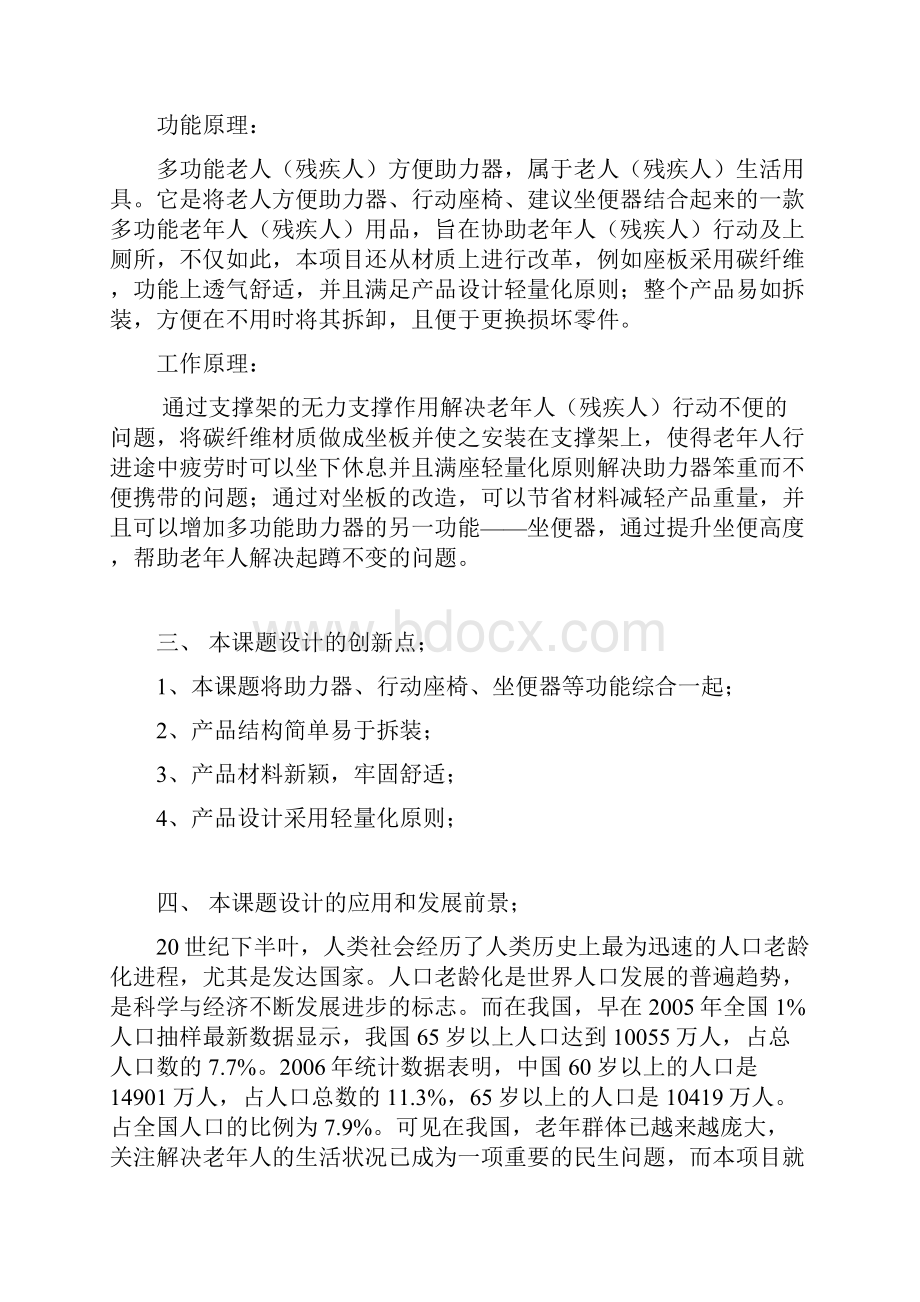 机械创新设计实验报告综述Word下载.docx_第2页