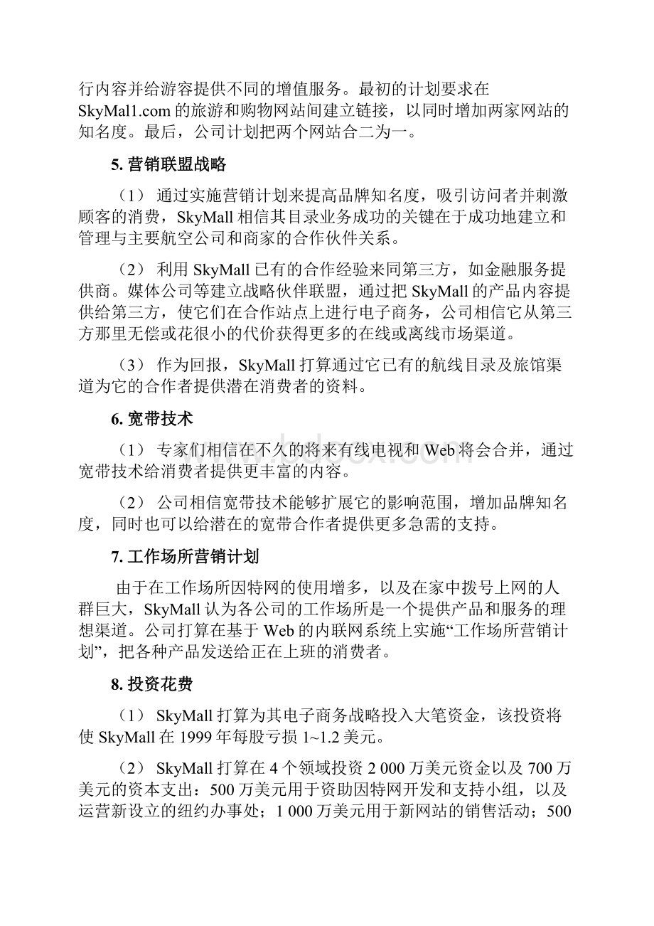 电子商务商业模式案例文档格式.docx_第3页