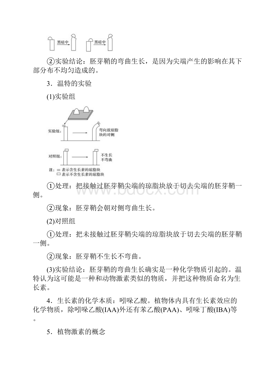 版高中生物第3章植物的激素调节第1节植物生长素的发现学案新人教版必修3.docx_第3页