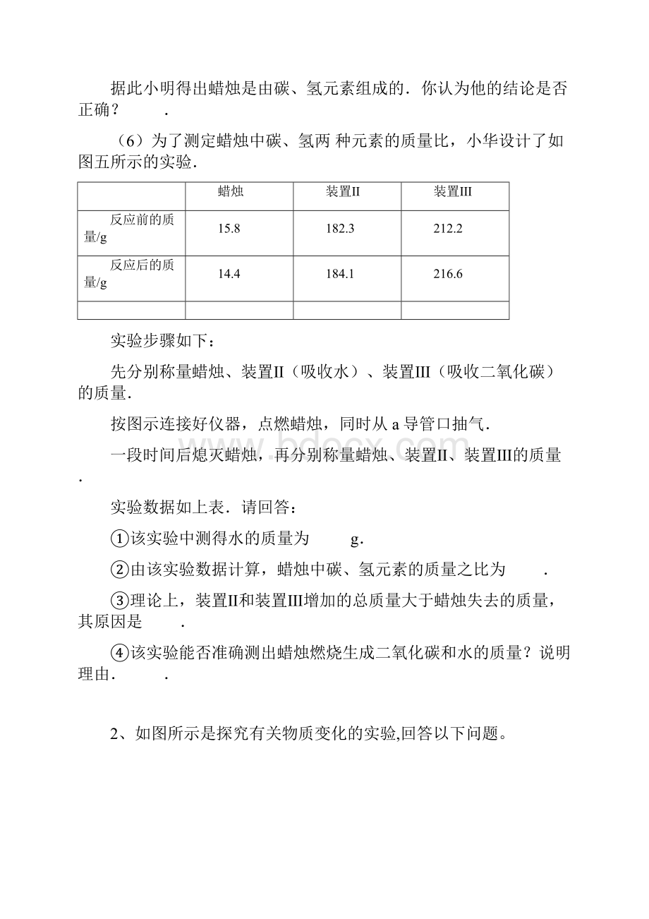 初中化学培优教案.docx_第2页