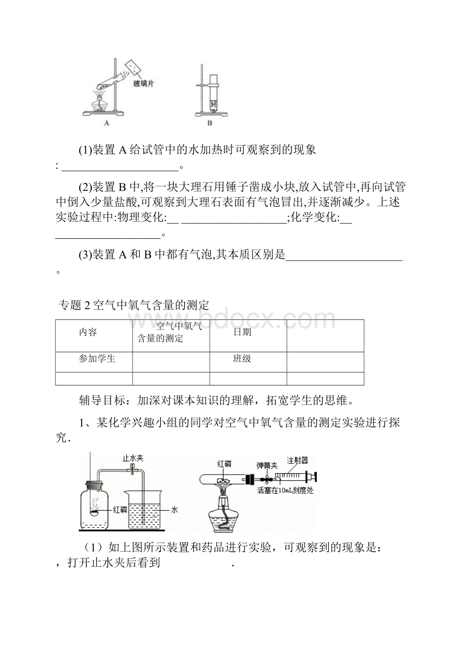 初中化学培优教案.docx_第3页