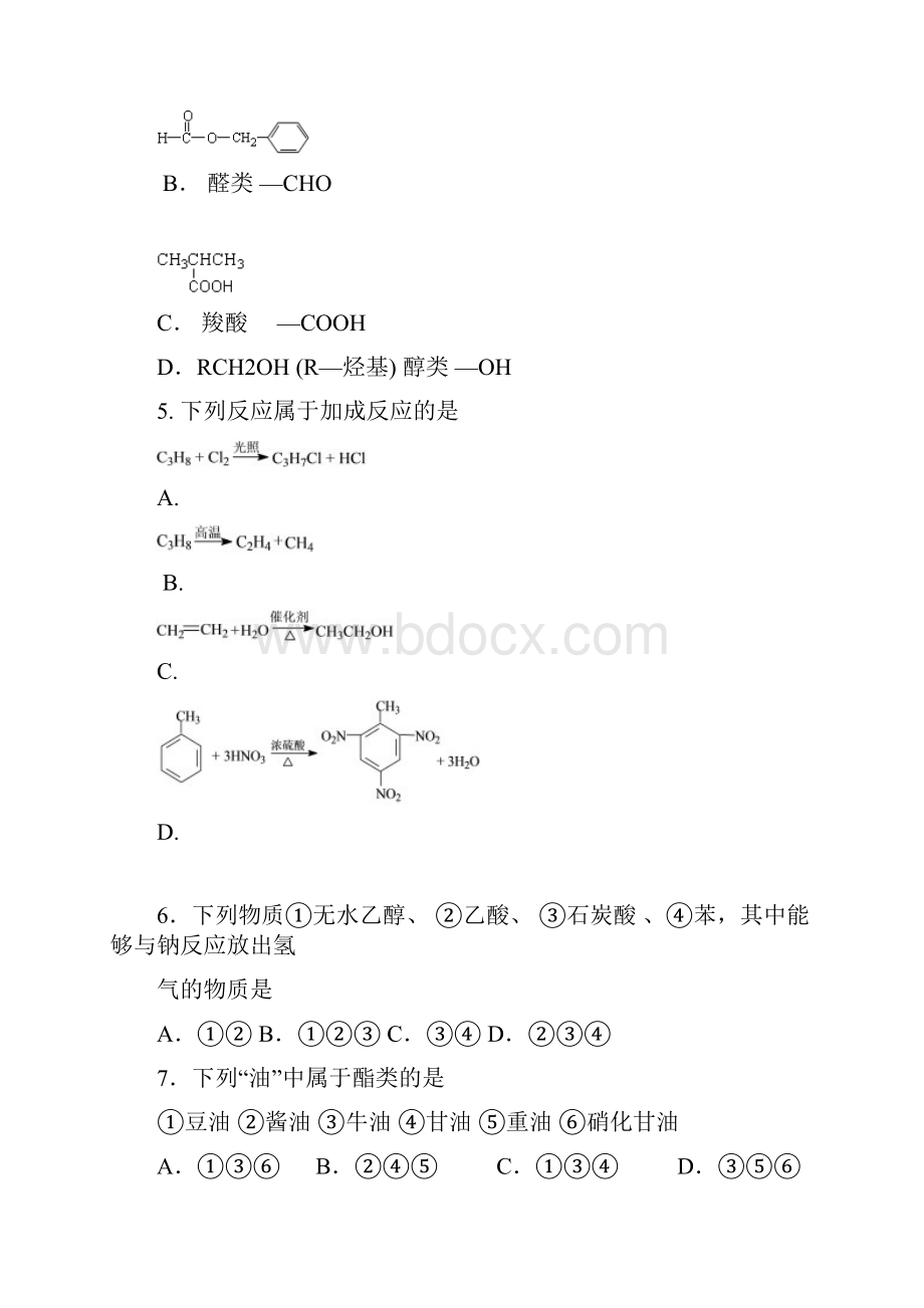 中1314学年上学期高二期末考试化学附答案.docx_第2页