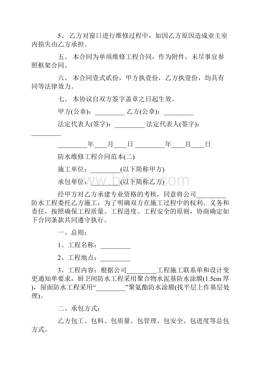 防水维修工程合同范本五篇doc.docx_第3页