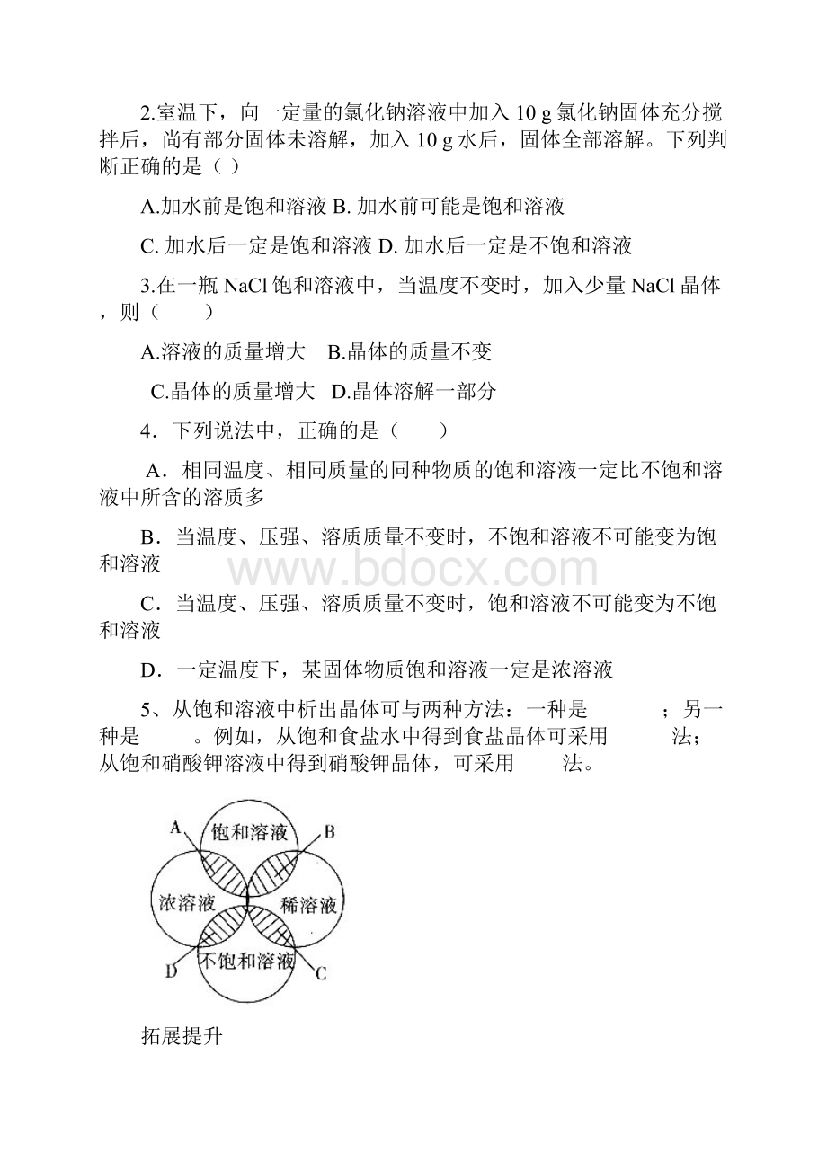 中考化学课题2溶解度学案.docx_第3页