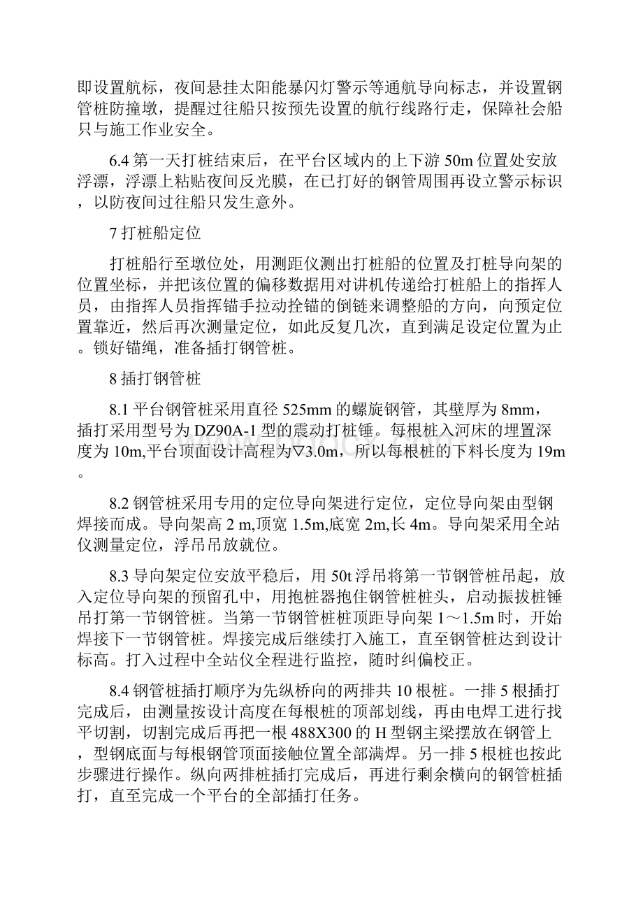 桥梁施工水上作业安全技术方案Word文件下载.docx_第3页