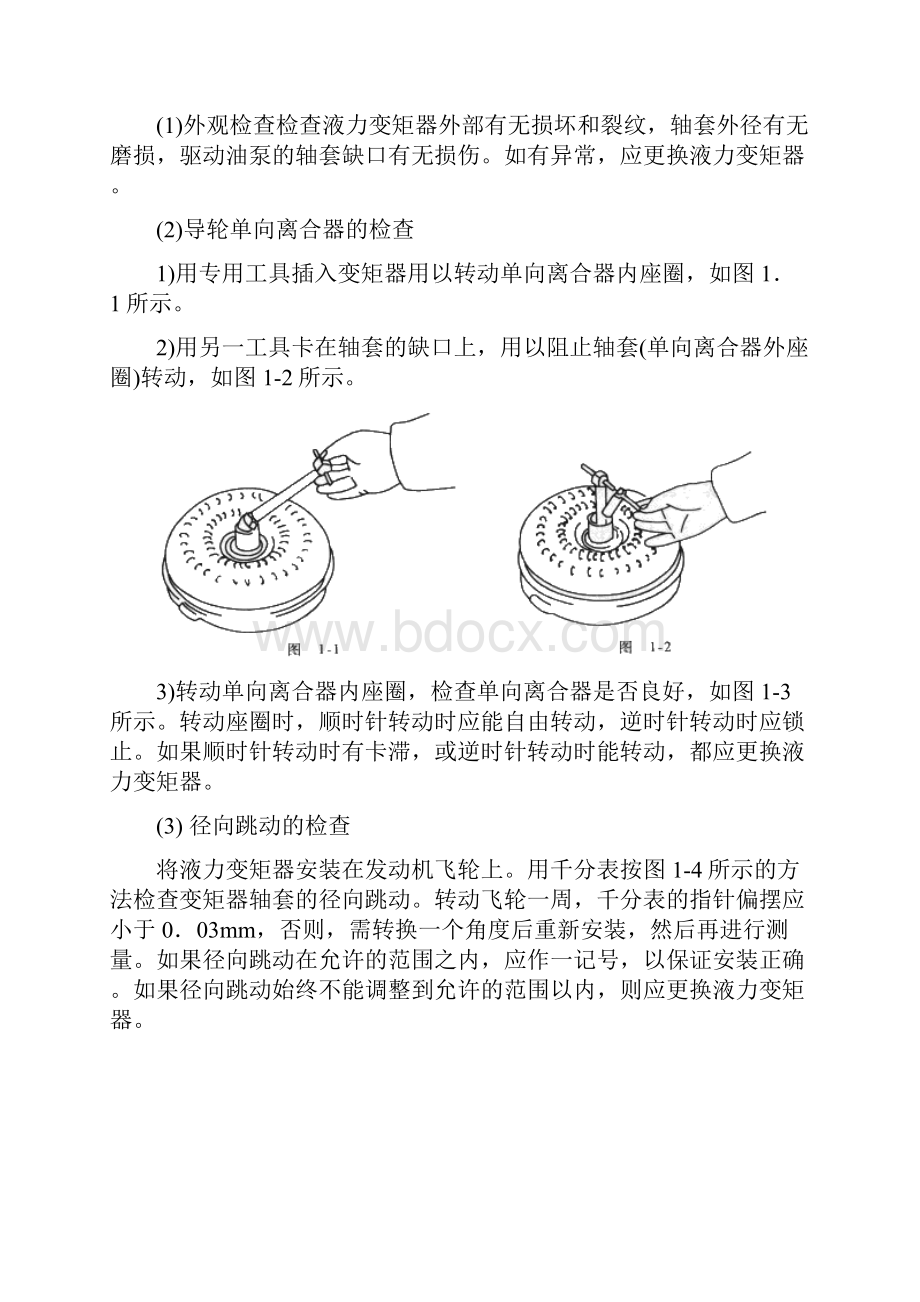 汽车底盘电控技术实验指导书Word格式文档下载.docx_第2页