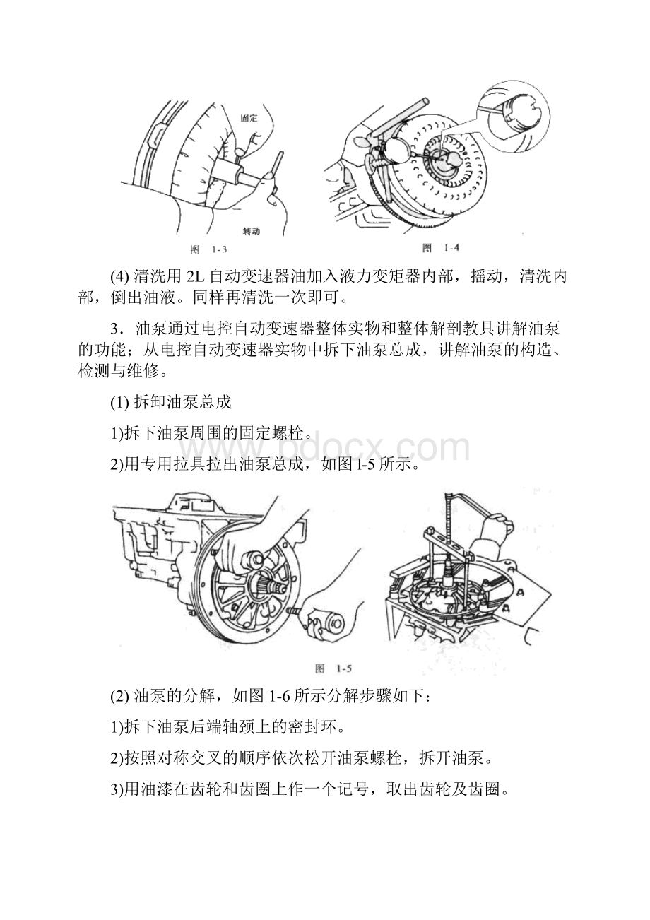 汽车底盘电控技术实验指导书Word格式文档下载.docx_第3页