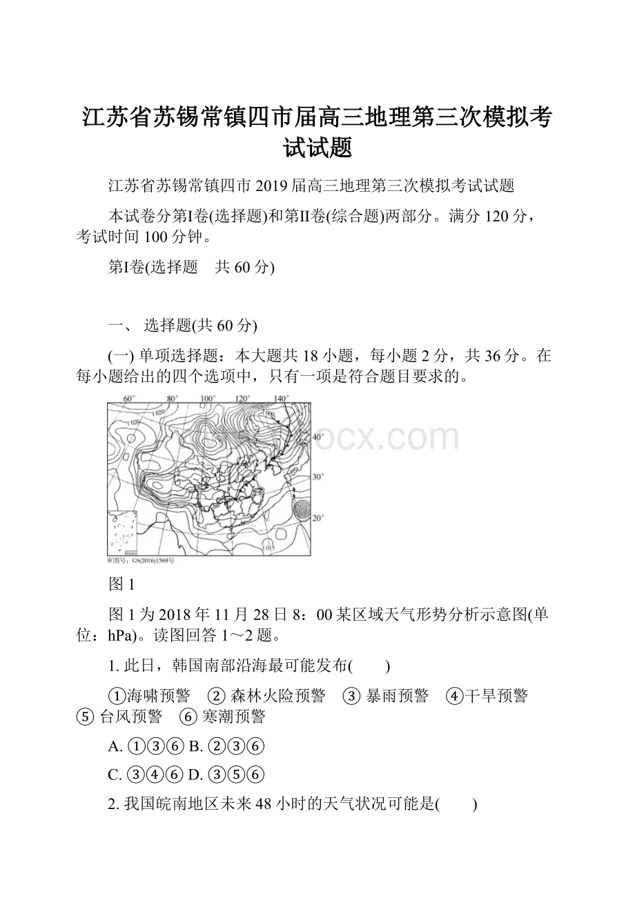 江苏省苏锡常镇四市届高三地理第三次模拟考试试题Word文件下载.docx_第1页