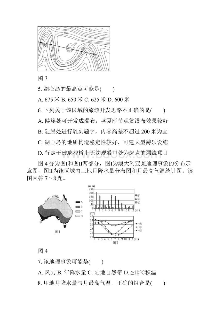 江苏省苏锡常镇四市届高三地理第三次模拟考试试题Word文件下载.docx_第3页