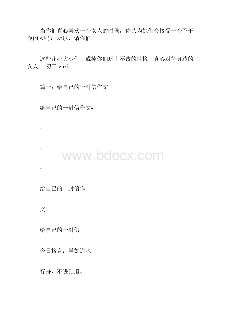 写信的作文400字.docx_第2页