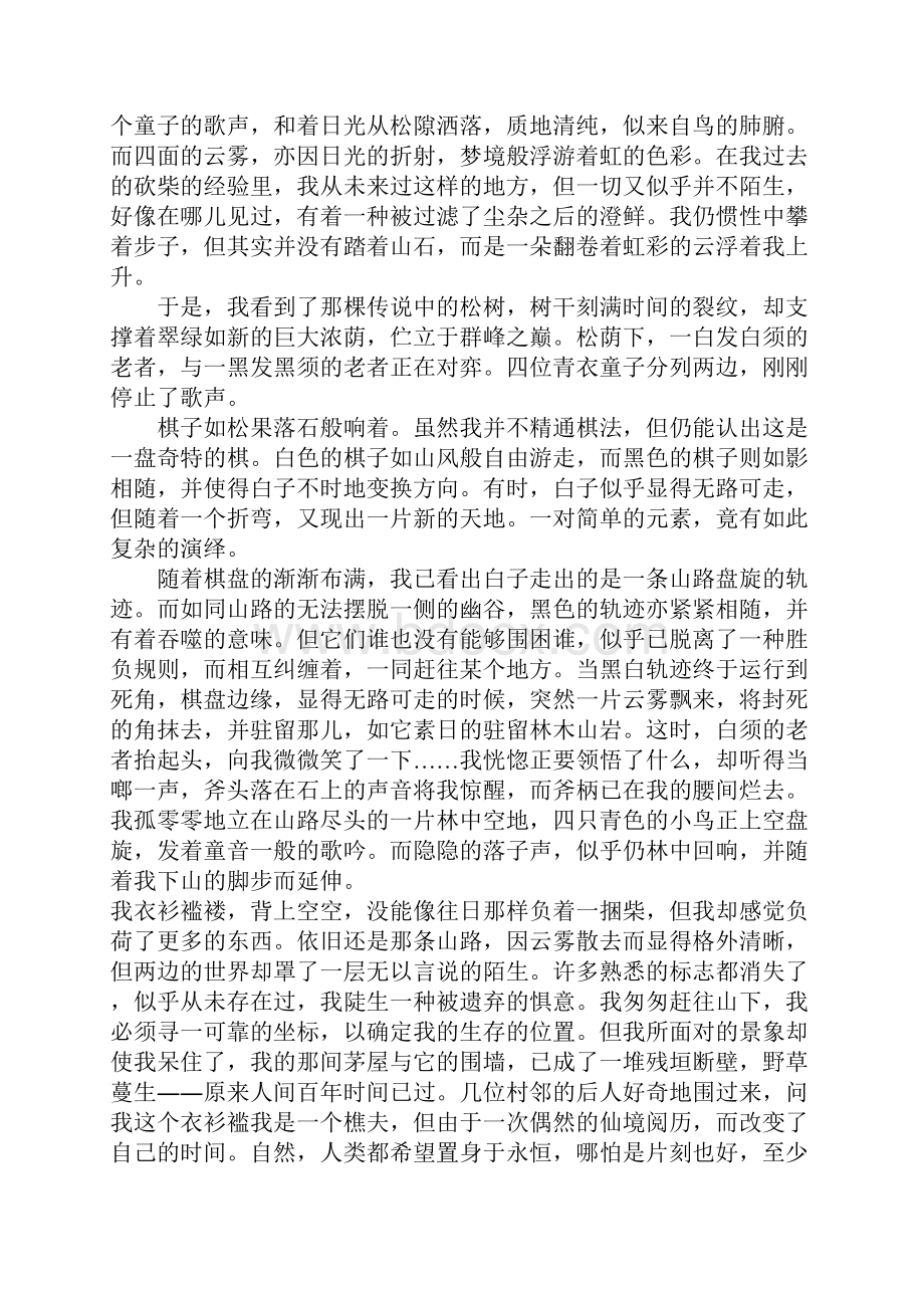 樵夫高三作文Word文档格式.docx_第2页