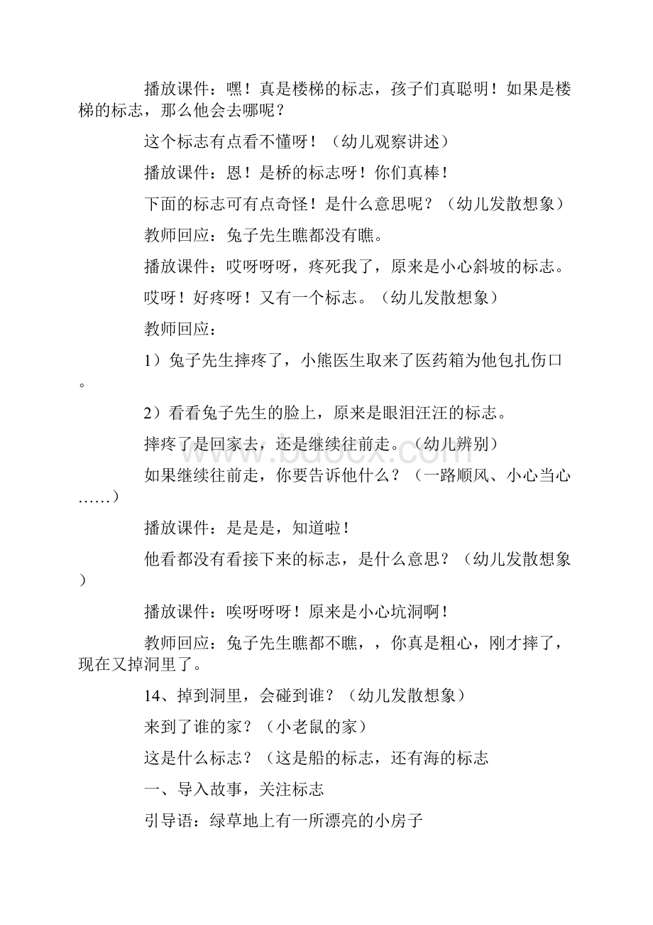 《兔子先生去散步》教案.docx_第3页