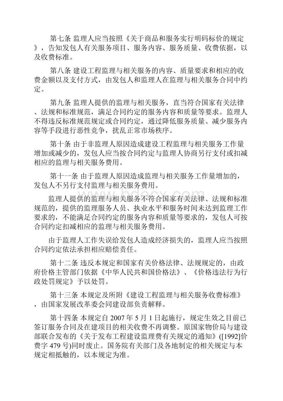 发改价格670号建设工程监理与相关服务收费标准doc.docx_第2页