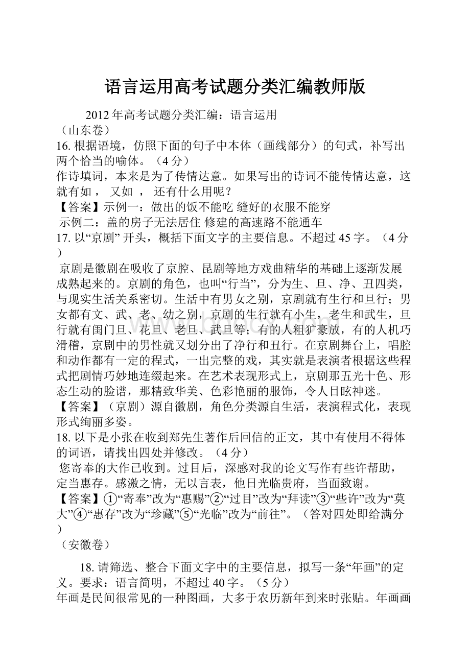 语言运用高考试题分类汇编教师版.docx_第1页