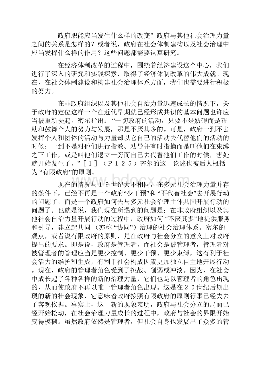 论主体多元化条件下的社会治理Word格式文档下载.docx_第3页